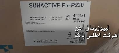 آهن لیپوزومال