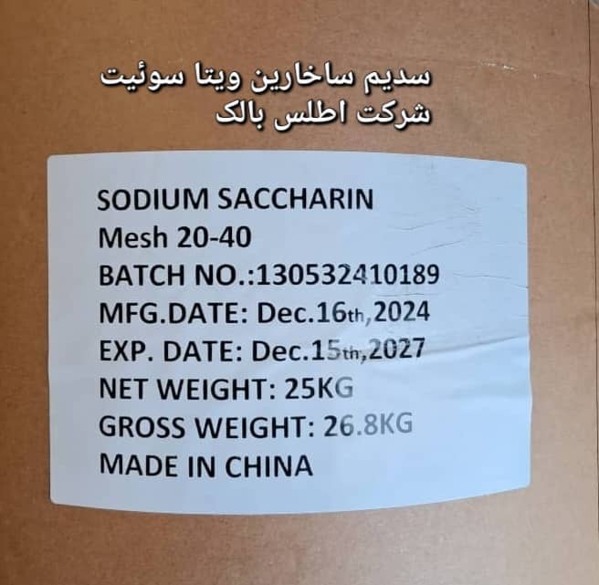 سدیم ساخارین ویتا سوتئیت