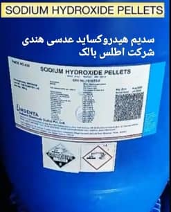 سدیم هیدروکساید عدسی هندی