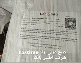 صمغ عربی برند Lassimo