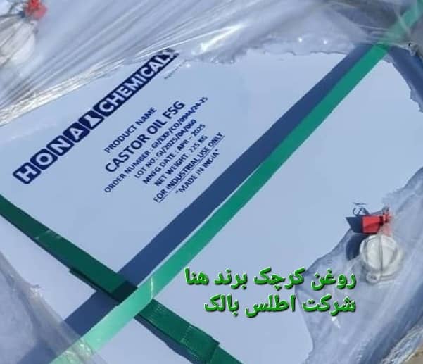 روغن کرچک برند هنا