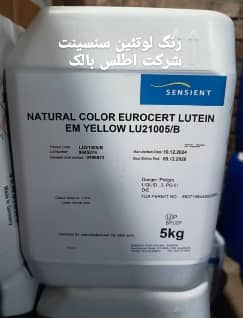 رنگ لوتئین سنسینت